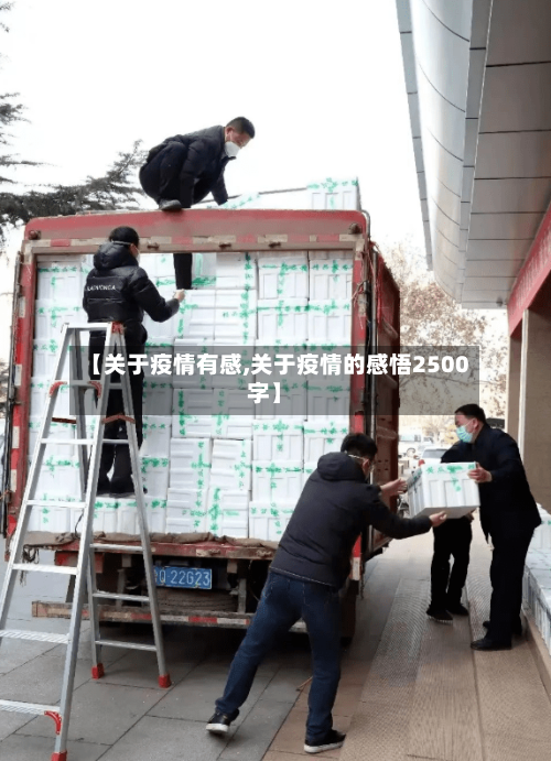 【关于疫情有感,关于疫情的感悟2500字】-第2张图片