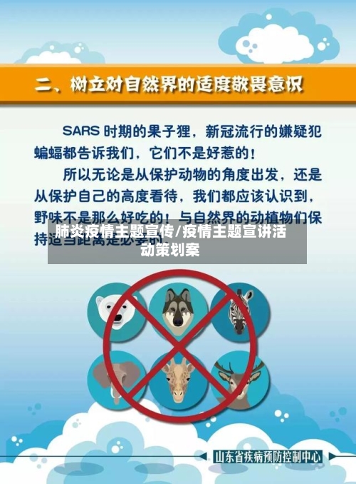 肺炎疫情主题宣传/疫情主题宣讲活动策划案-第2张图片