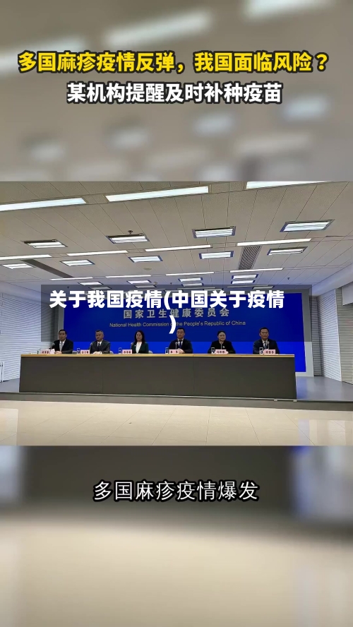 关于我国疫情(中国关于疫情)-第2张图片