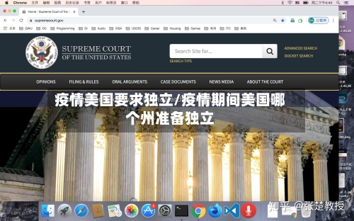 疫情美国要求独立/疫情期间美国哪个州准备独立-第2张图片