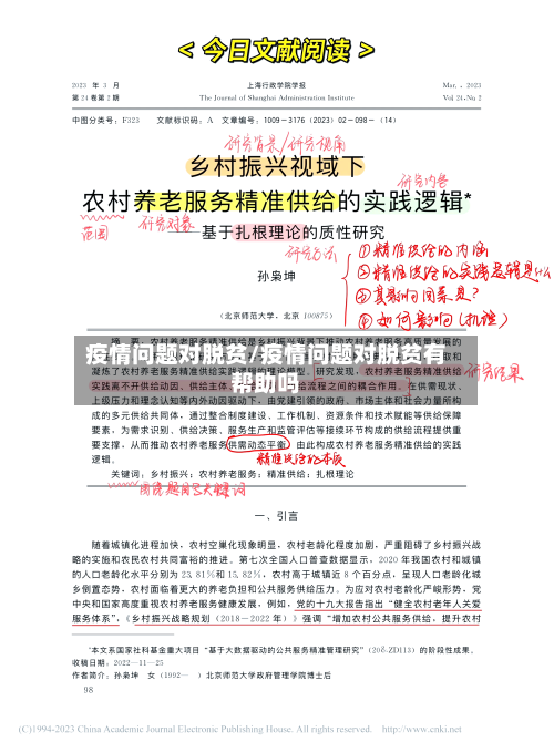 疫情问题对脱贫/疫情问题对脱贫有帮助吗-第3张图片