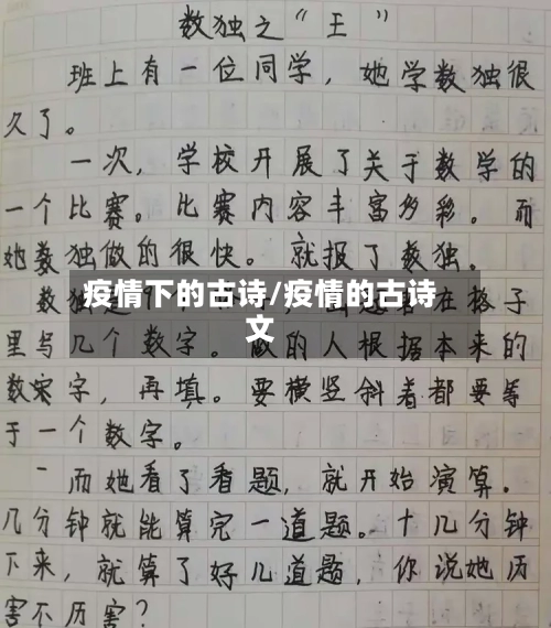 疫情下的古诗/疫情的古诗文
