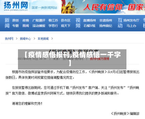 【疫情感悟报刊,疫情感悟一千字】-第3张图片