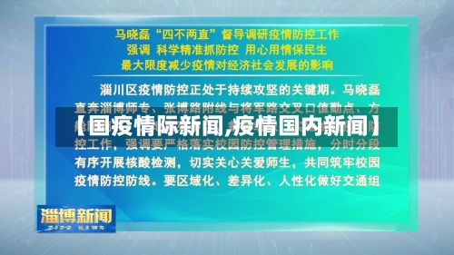 【国疫情际新闻,疫情国内新闻】-第2张图片