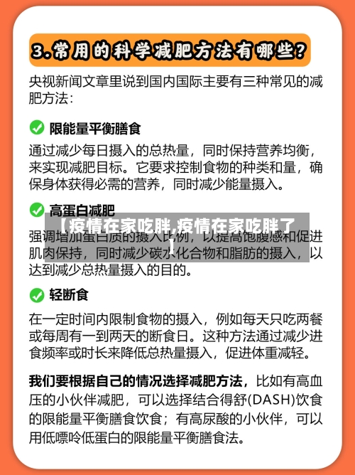 【疫情在家吃胖,疫情在家吃胖了】-第2张图片
