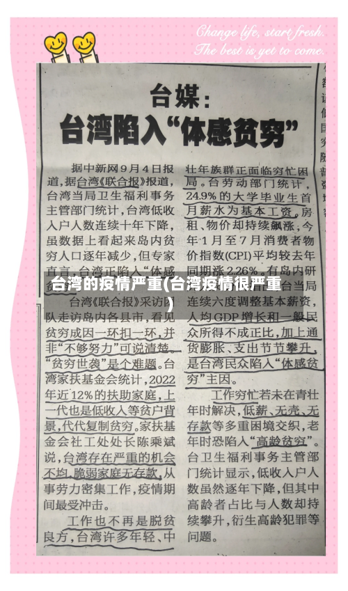 台湾的疫情严重(台湾疫情很严重)-第2张图片