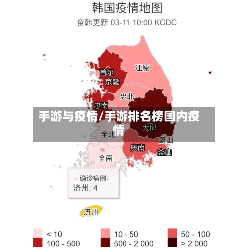 手游与疫情/手游排名榜国内疫情-第3张图片