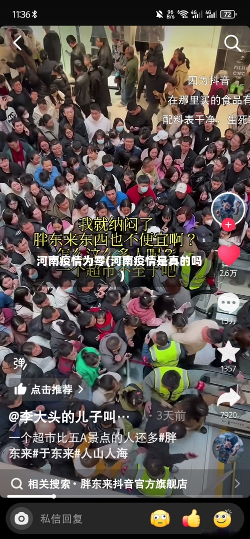 河南疫情为零(河南疫情是真的吗)-第2张图片