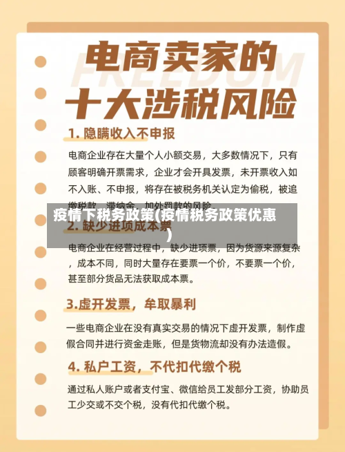 疫情下税务政策(疫情税务政策优惠)-第2张图片