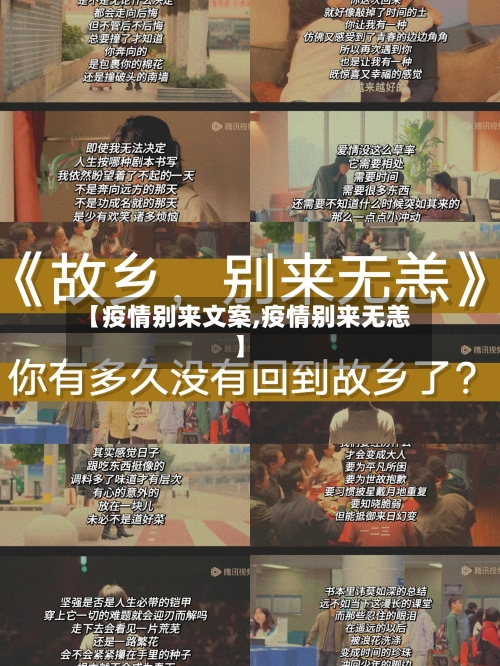 【疫情别来文案,疫情别来无恙】-第2张图片