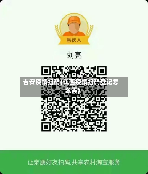 吉安疫情扫码(江西疫情扫码登记怎么弄)-第2张图片