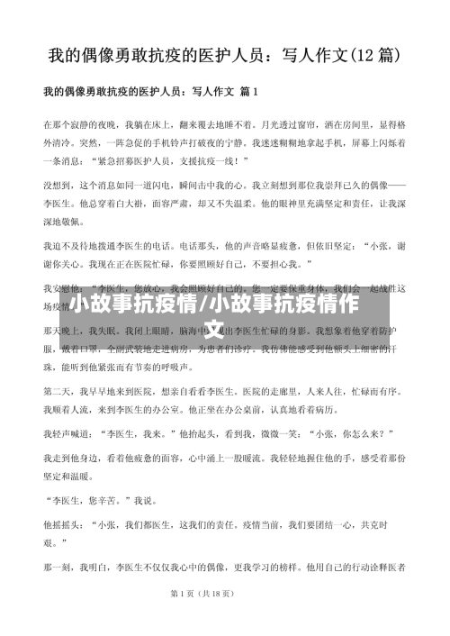 小故事抗疫情/小故事抗疫情作文