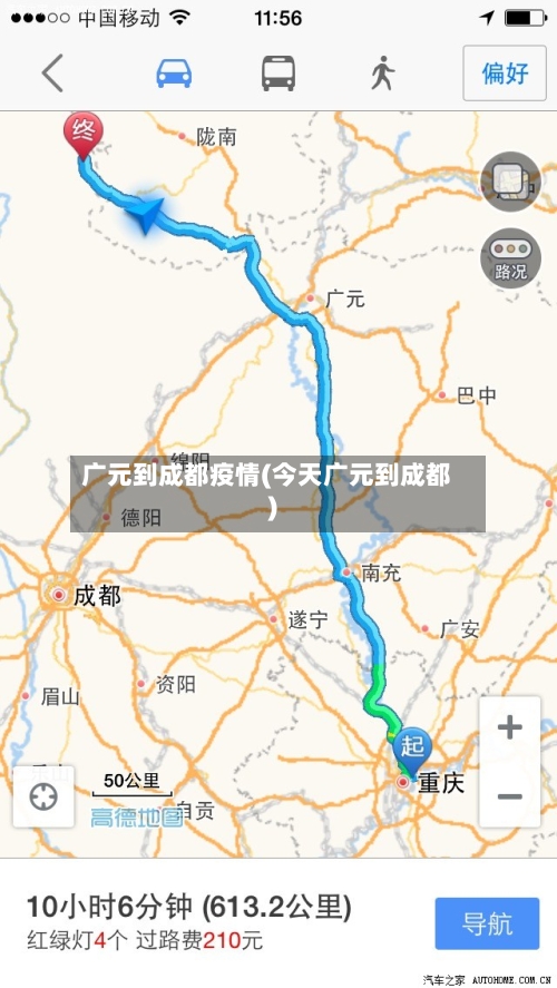 广元到成都疫情(今天广元到成都)-第2张图片