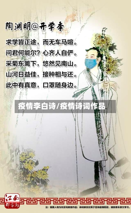 疫情李白诗/疫情诗词作品-第2张图片