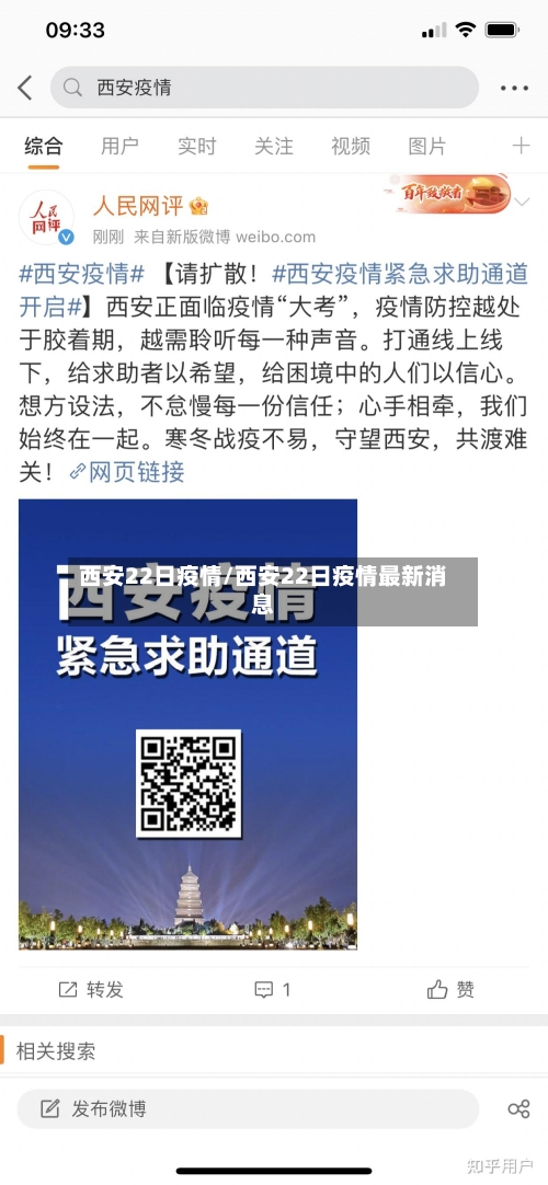 西安22日疫情/西安22日疫情最新消息-第3张图片