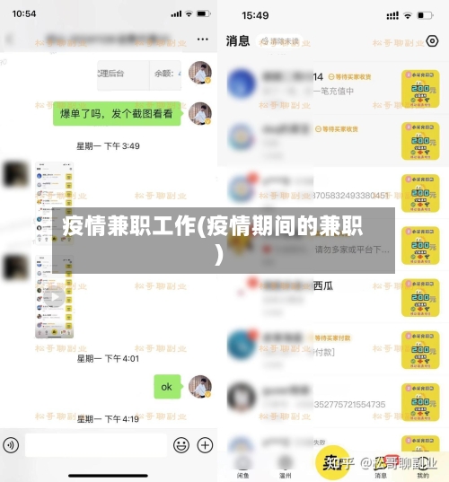 疫情兼职工作(疫情期间的兼职)-第3张图片