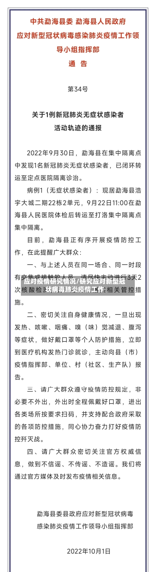 应对疫情研究情况/研究应对新型冠状病毒肺炎疫情工作