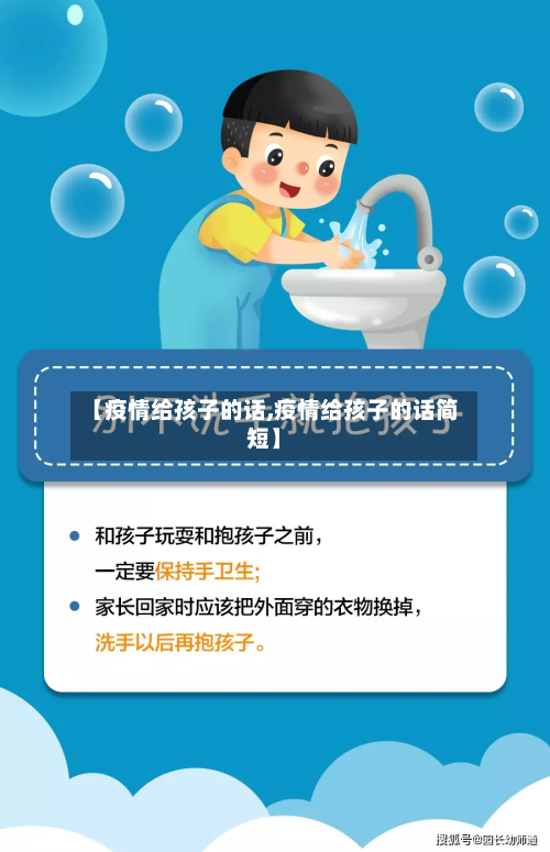 【疫情给孩子的话,疫情给孩子的话简短】