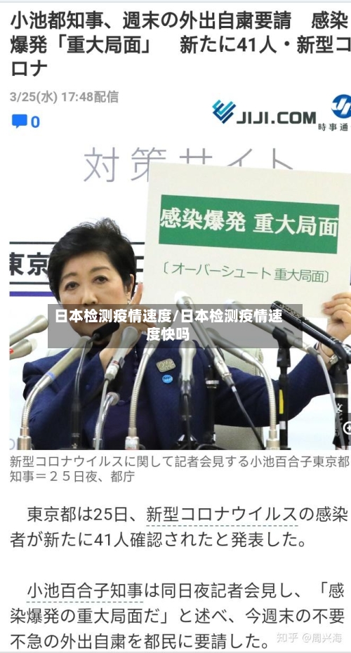日本检测疫情速度/日本检测疫情速度快吗