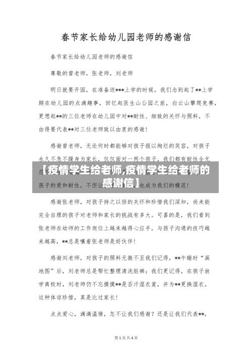 【疫情学生给老师,疫情学生给老师的感谢信】-第2张图片