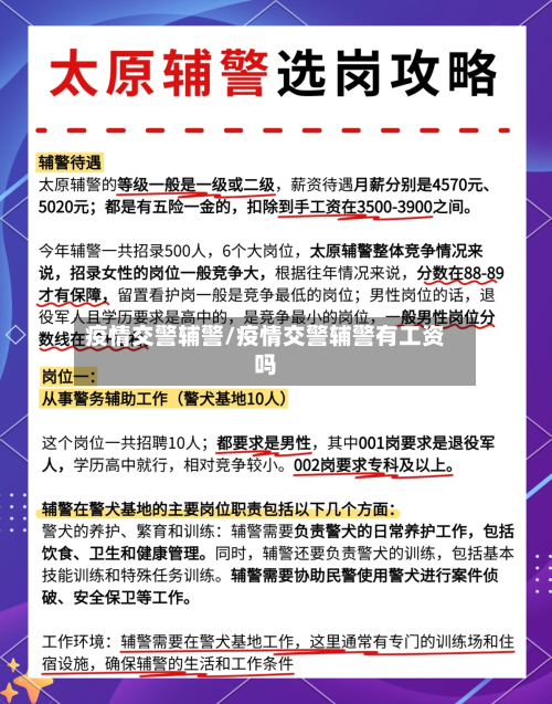 疫情交警辅警/疫情交警辅警有工资吗