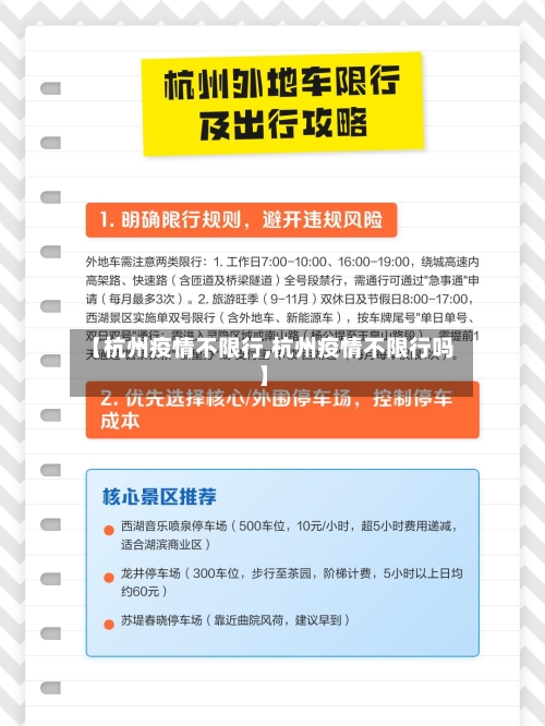 【杭州疫情不限行,杭州疫情不限行吗】