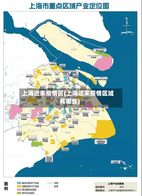 上海近来疫情区(上海近来疫情区域有哪些)-第3张图片