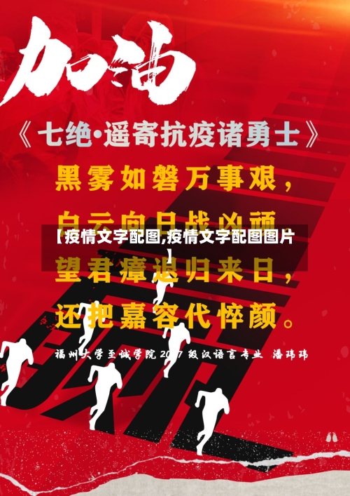 【疫情文字配图,疫情文字配图图片】