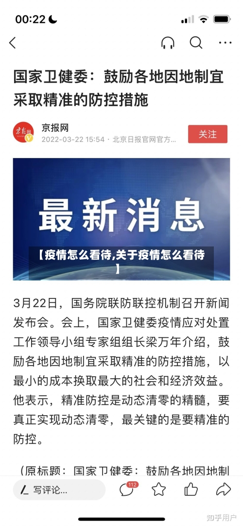 【疫情怎么看待,关于疫情怎么看待】
