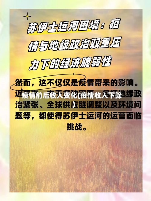 疫情前后收入变化(疫情收入下降)