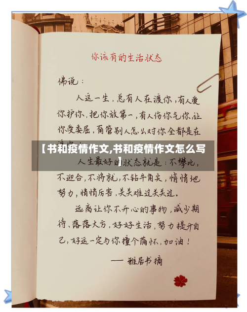 【书和疫情作文,书和疫情作文怎么写】-第2张图片