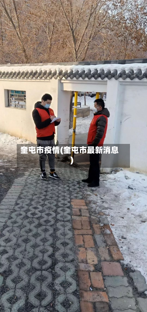 奎屯市疫情(奎屯市最新消息)
