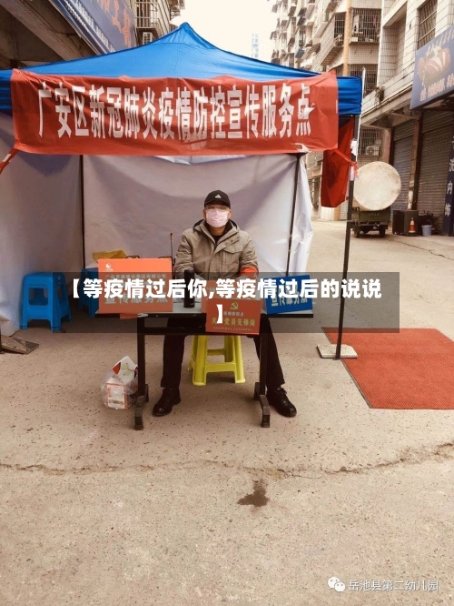 【等疫情过后你,等疫情过后的说说】-第2张图片