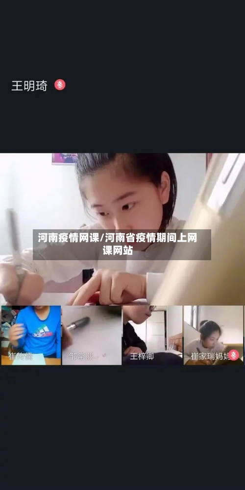 河南疫情网课/河南省疫情期间上网课网站