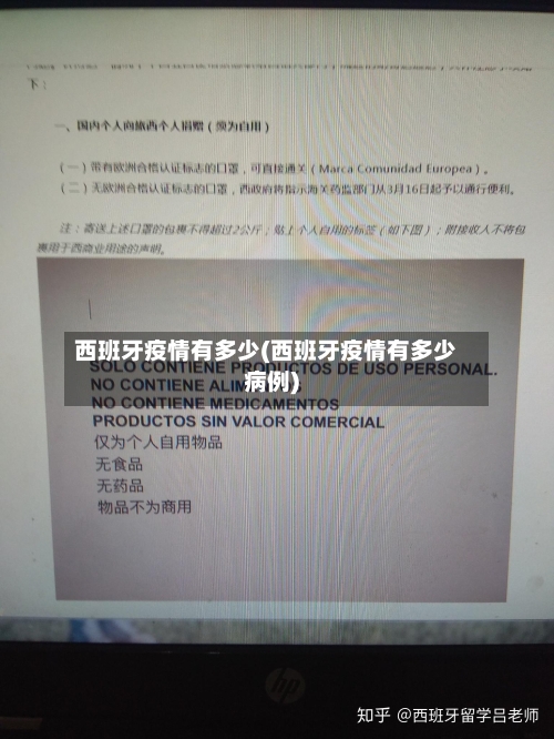 西班牙疫情有多少(西班牙疫情有多少病例)-第2张图片