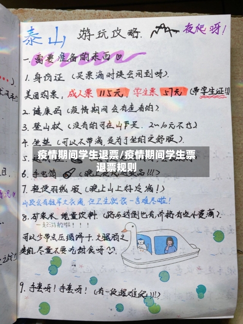 疫情期间学生退票/疫情期间学生票退票规则-第3张图片