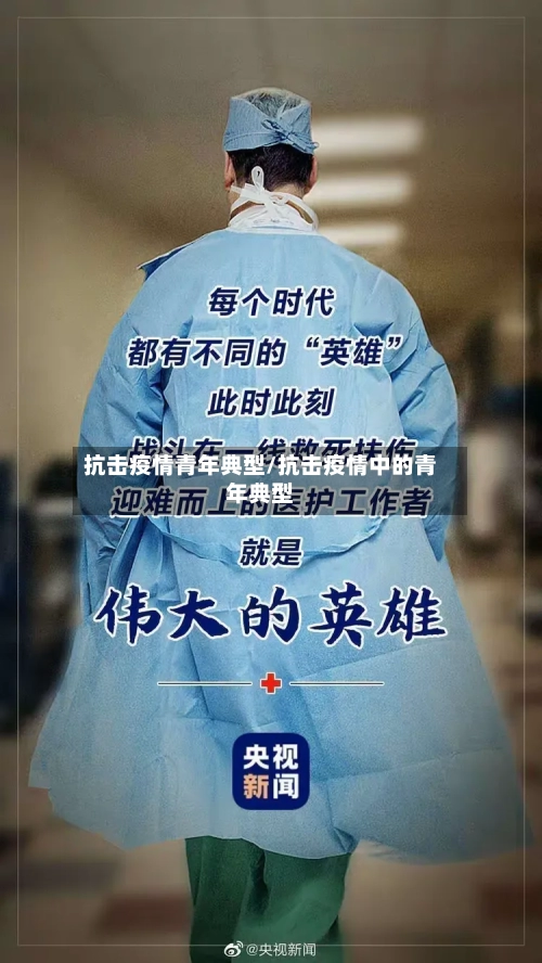 抗击疫情青年典型/抗击疫情中的青年典型