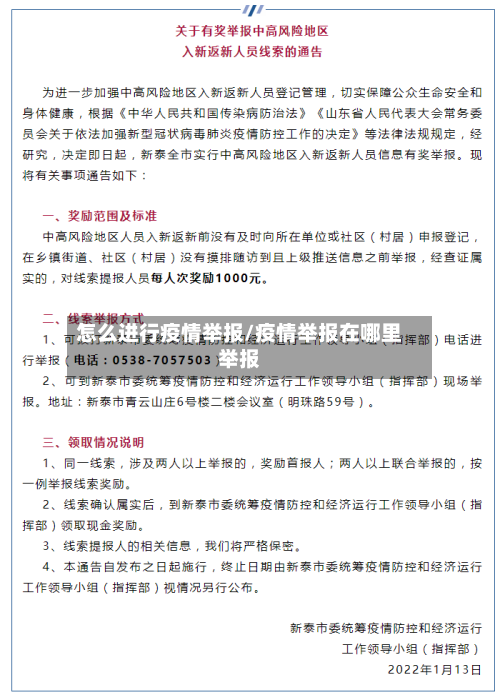 怎么进行疫情举报/疫情举报在哪里举报