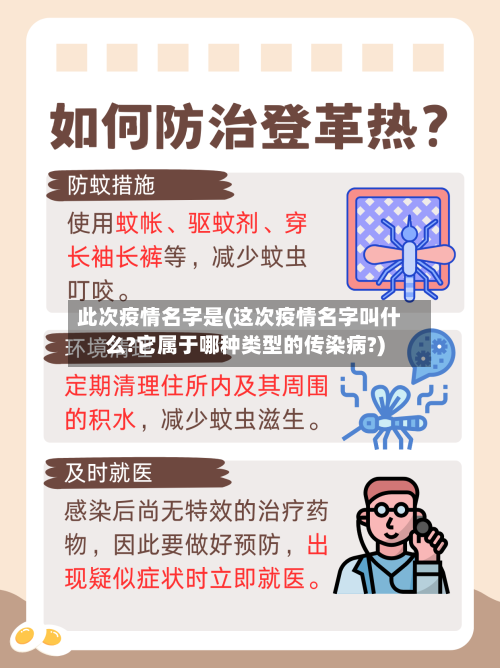 此次疫情名字是(这次疫情名字叫什么?它属于哪种类型的传染病?)-第3张图片