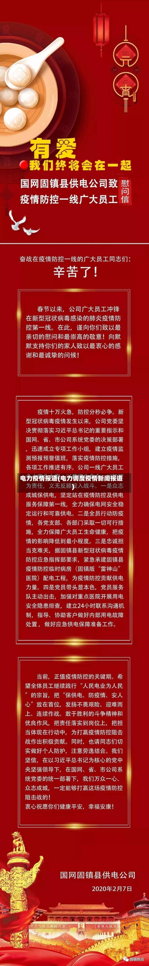 电力疫情报道(电力调度疫情新闻报道)-第3张图片