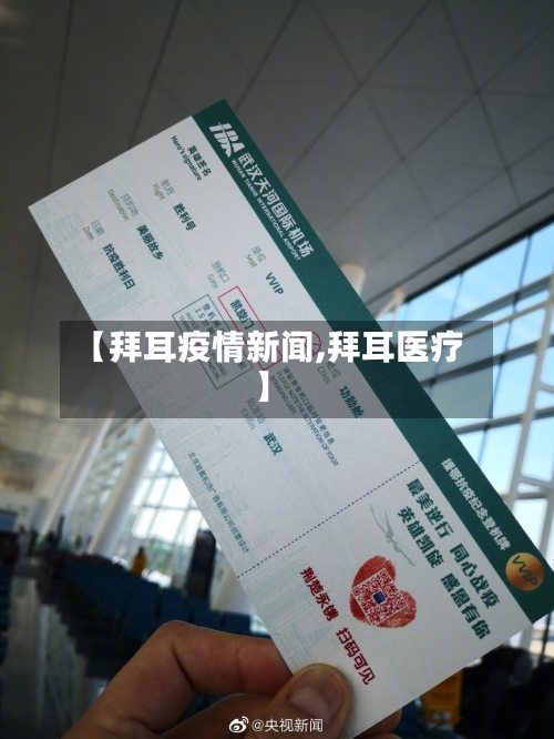 【拜耳疫情新闻,拜耳医疗】-第2张图片