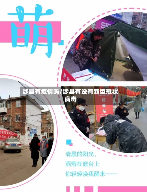 涉县有疫情吗/涉县有没有新型冠状病毒-第2张图片