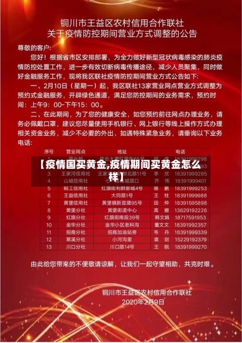 【疫情国买黄金,疫情期间买黄金怎么样】