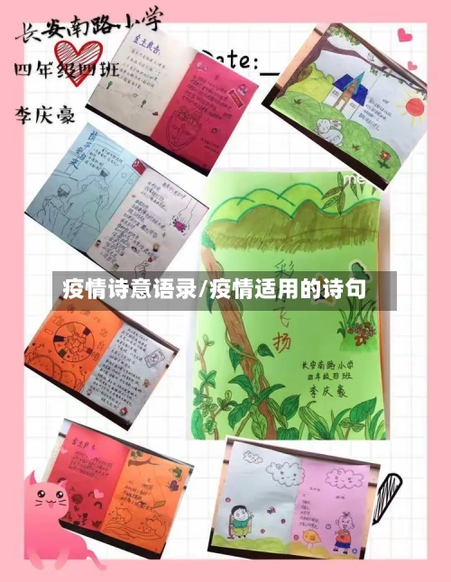 疫情诗意语录/疫情适用的诗句-第2张图片