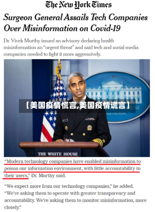 【美国疫情慌言,美国疫情谎言】