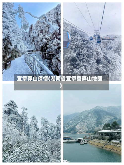 宜章莽山疫情(湖南省宜章县莽山地图)-第2张图片