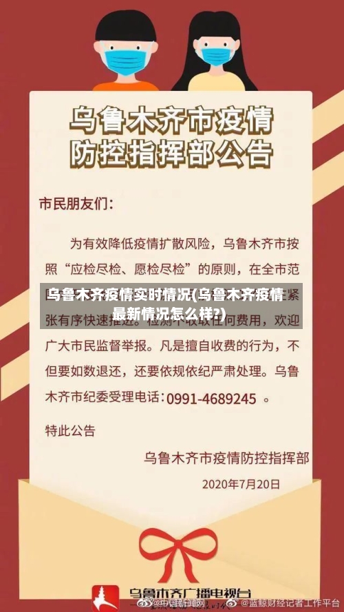 乌鲁木齐疫情实时情况(乌鲁木齐疫情最新情况怎么样?)
