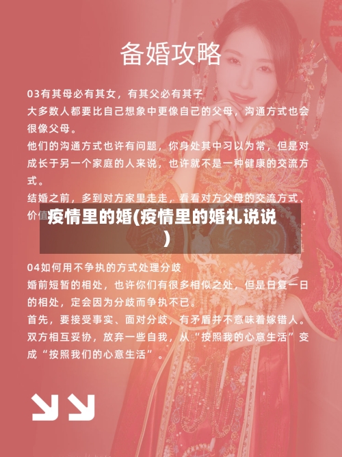 疫情里的婚(疫情里的婚礼说说)-第3张图片