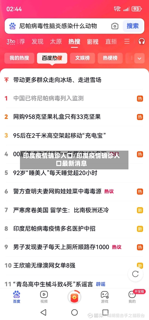 印度疫情确诊人口/印度疫情确诊人口最新消息