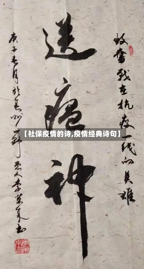 【社保疫情的诗,疫情经典诗句】-第2张图片